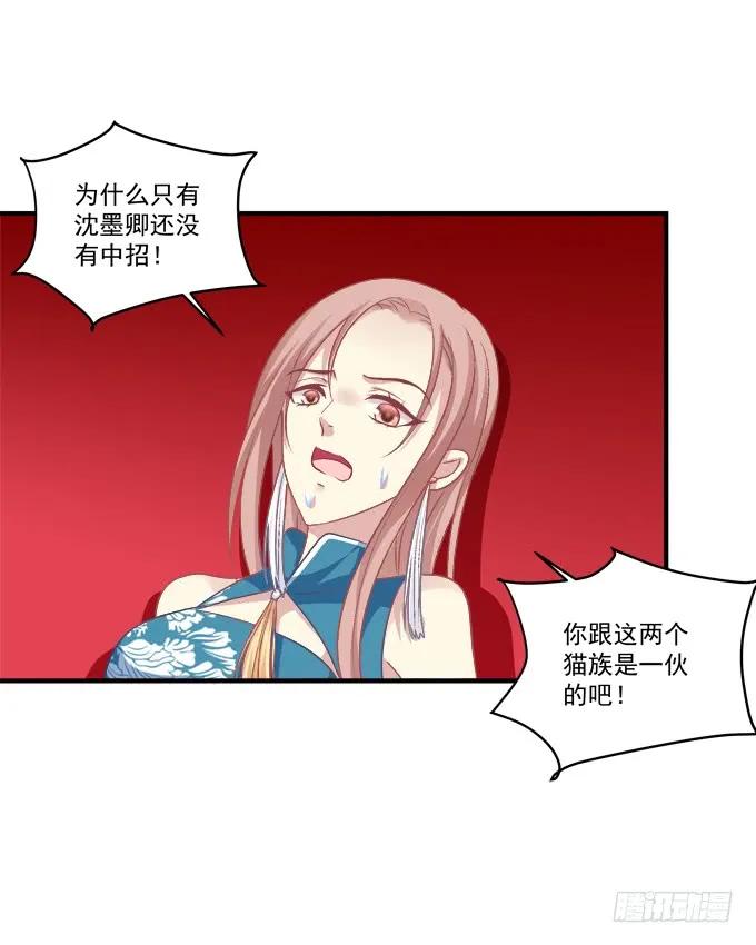 《猫妖的诱惑》黑白劫二十二 第14页