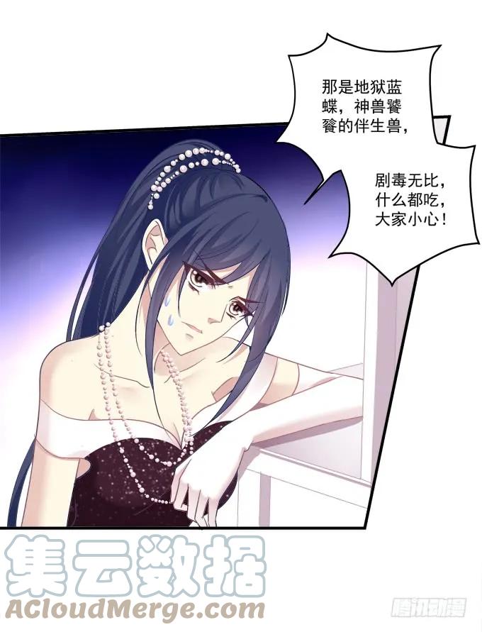 《猫妖的诱惑》黑白劫二十二 第31页