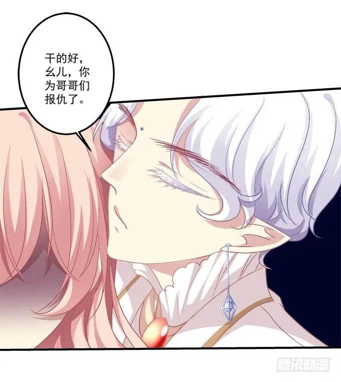 《猫妖的诱惑》黑白劫二十三 第35页