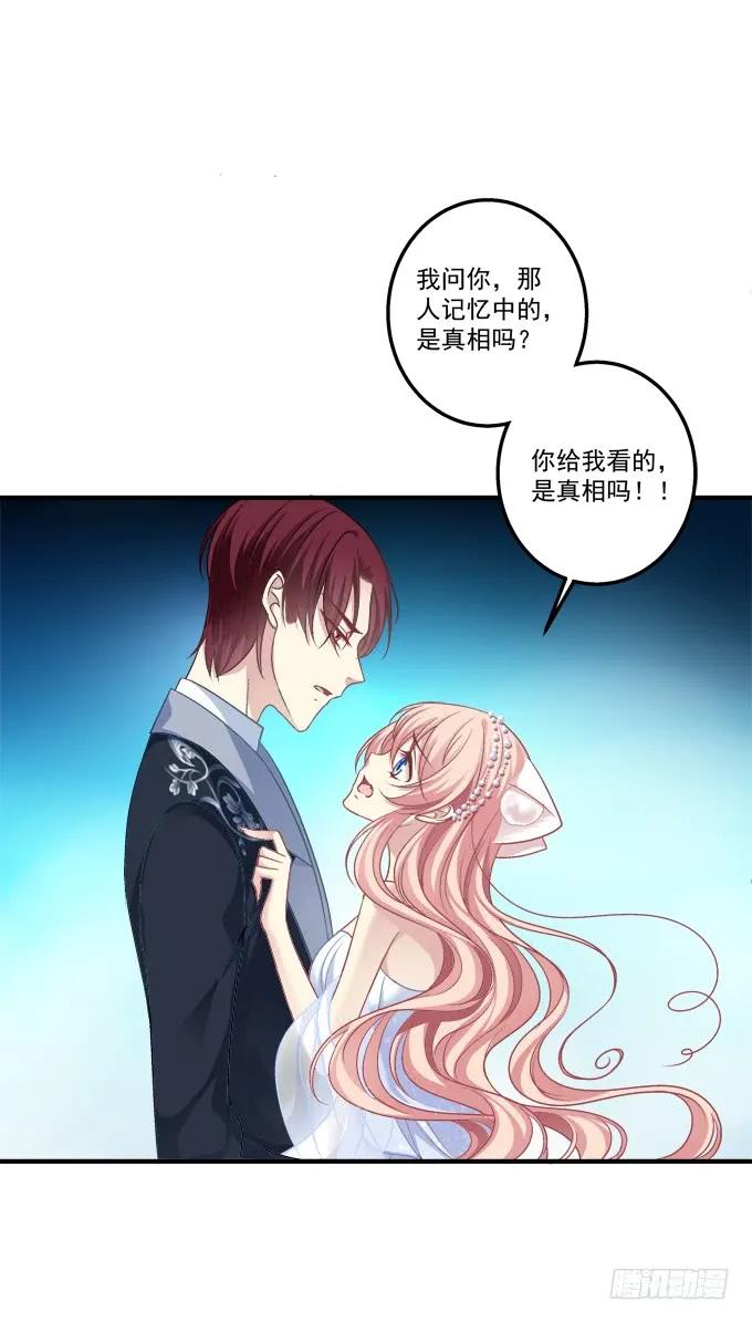 《猫妖的诱惑》黑白劫二十三 第8页