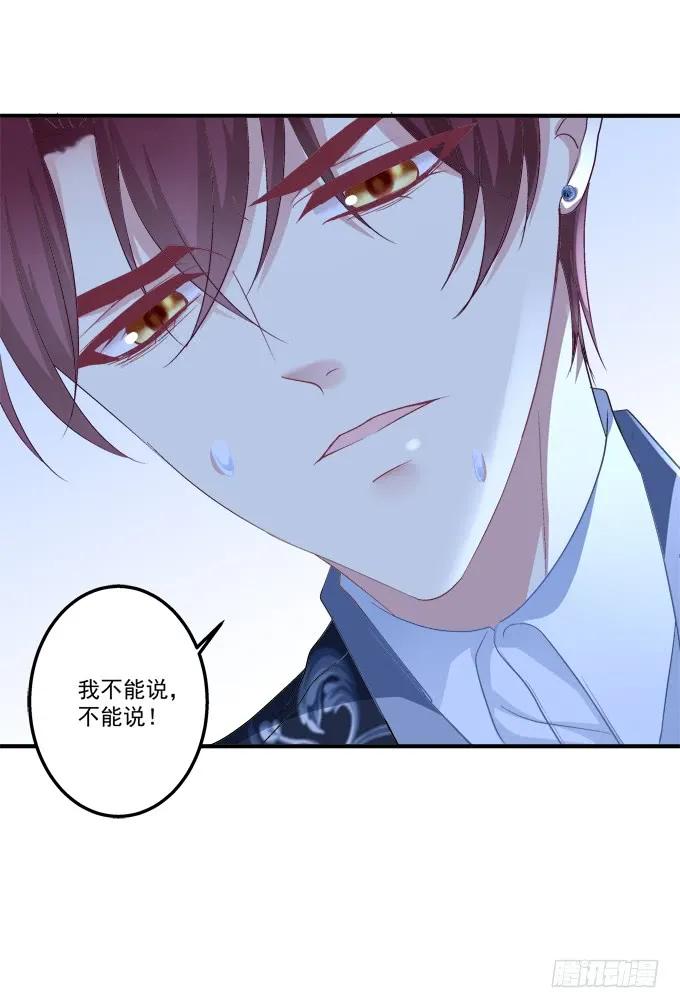 《猫妖的诱惑》黑白劫二十三 第24页