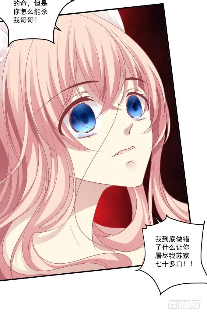 《猫妖的诱惑》黑白劫二十三 第20页