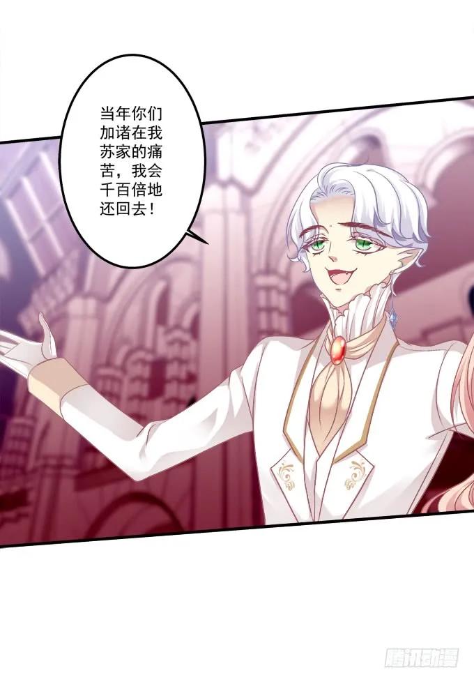 《猫妖的诱惑》黑白劫二十四 第26页