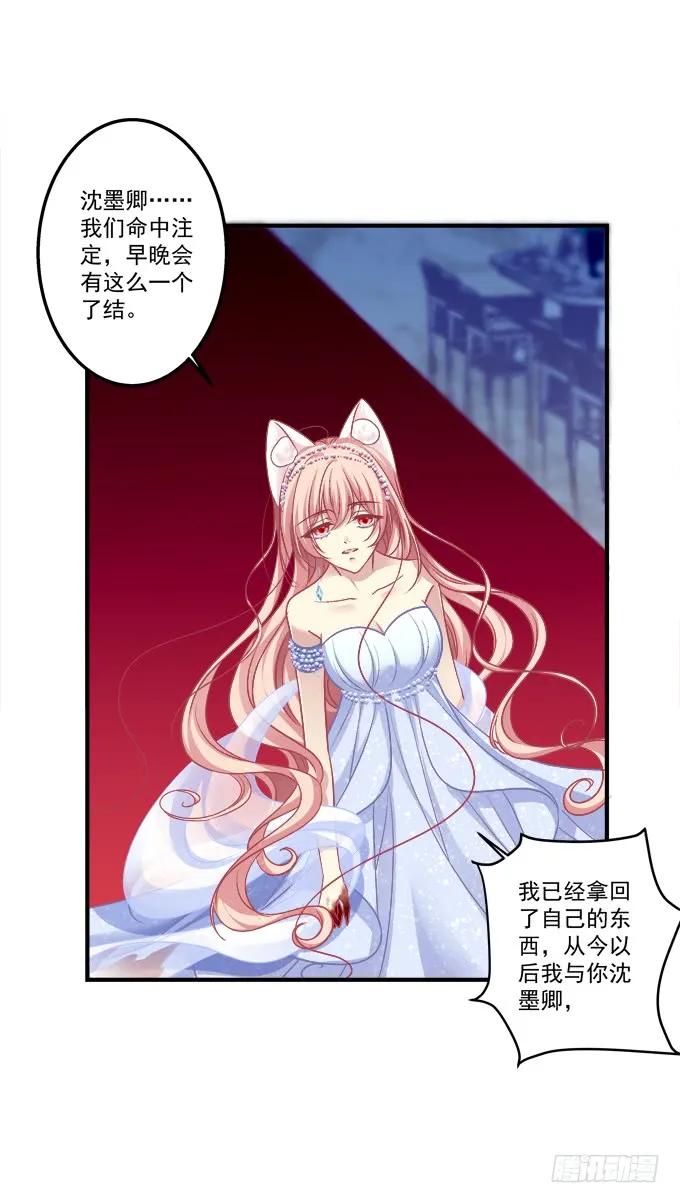 《猫妖的诱惑》黑白劫二十四 第20页