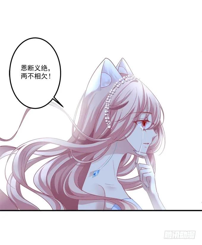 《猫妖的诱惑》黑白劫二十四 第21页