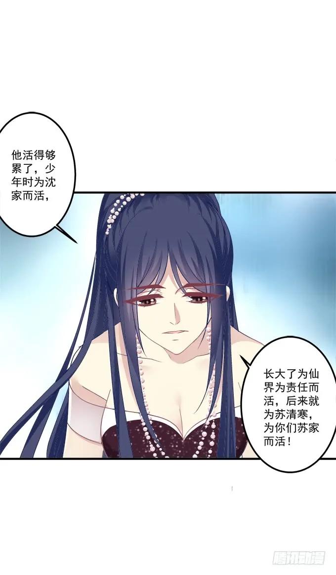 《猫妖的诱惑》黑白劫二十五 第16页