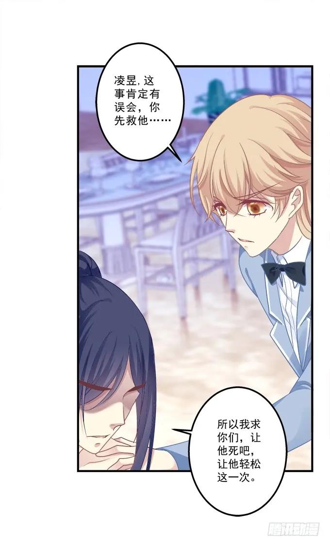 《猫妖的诱惑》黑白劫二十五 第20页