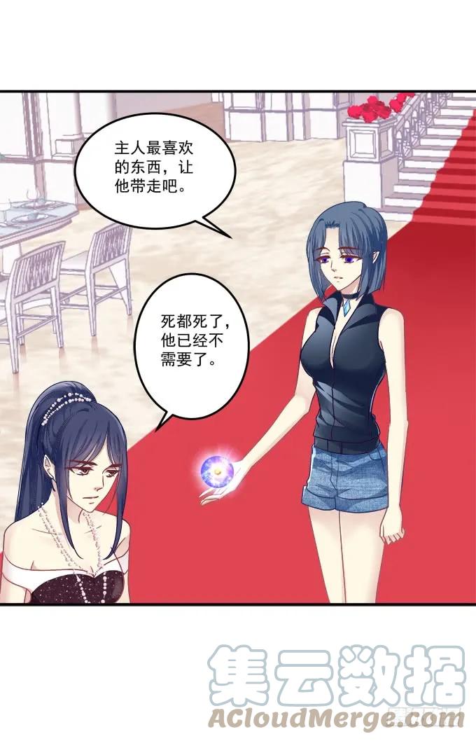 《猫妖的诱惑》黑白劫二十五 第35页