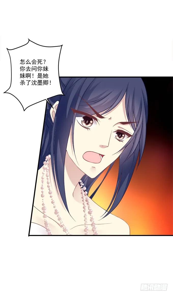 《猫妖的诱惑》黑白劫二十五 第6页