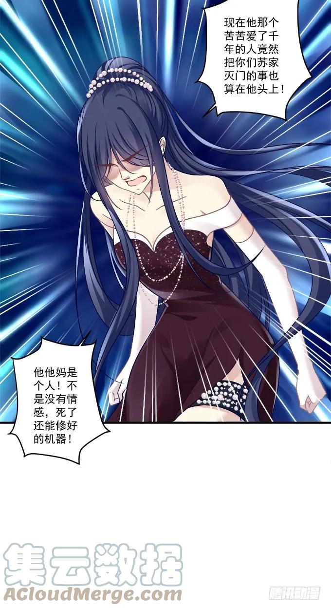 《猫妖的诱惑》黑白劫二十五 第19页