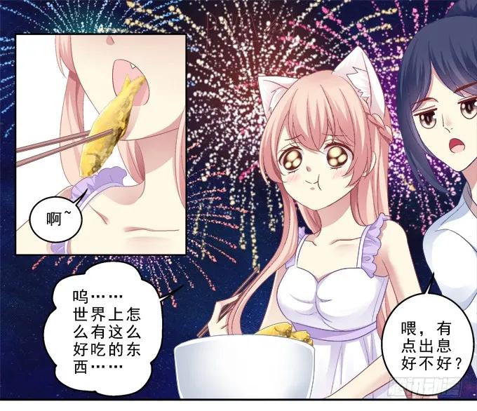 《猫妖的诱惑》甜蜜约会？ 第15页