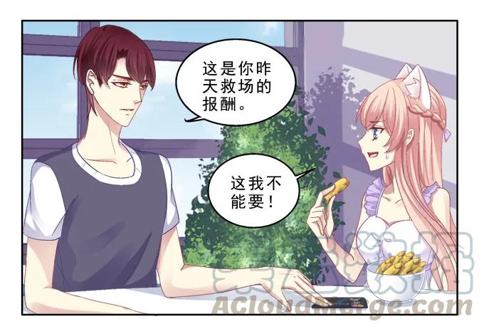 《猫妖的诱惑》甜蜜约会？ 第16页