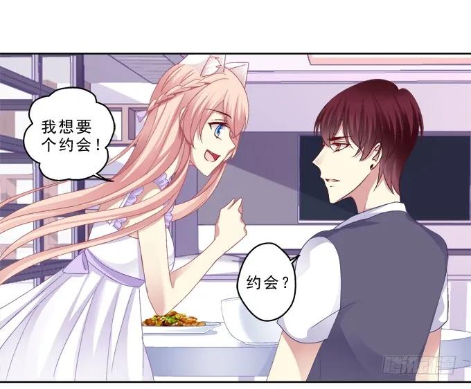 《猫妖的诱惑》甜蜜约会？ 第21页