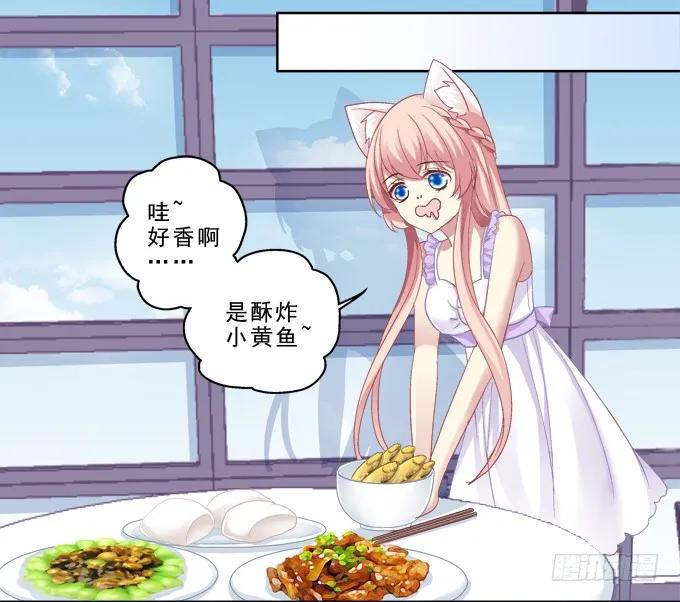 《猫妖的诱惑》甜蜜约会？ 第14页