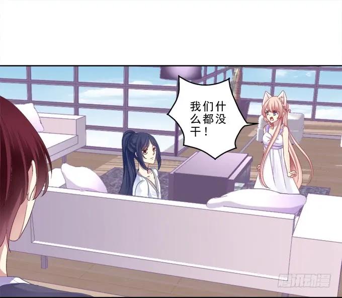 《猫妖的诱惑》甜蜜约会？ 第2页