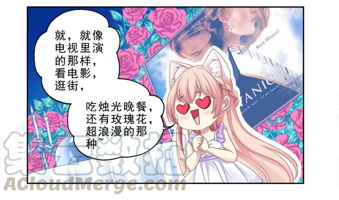 《猫妖的诱惑》甜蜜约会？ 第22页