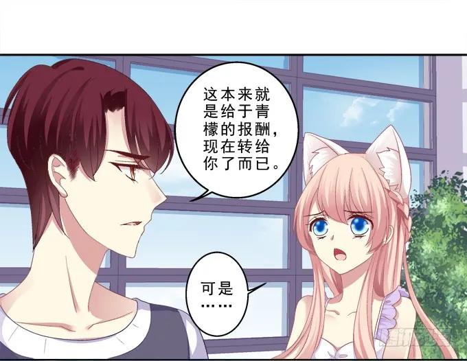 《猫妖的诱惑》甜蜜约会？ 第18页