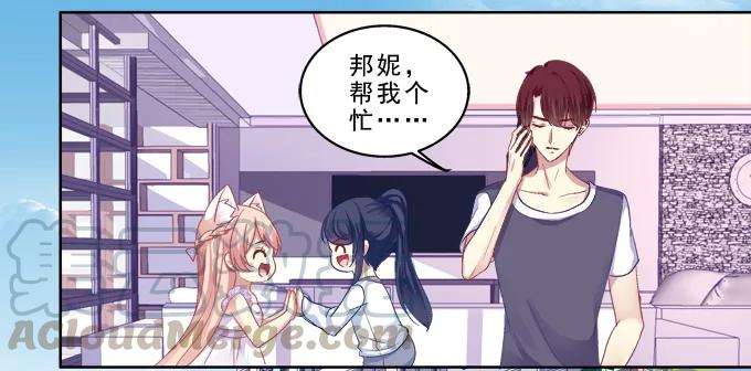 《猫妖的诱惑》甜蜜约会？ 第25页