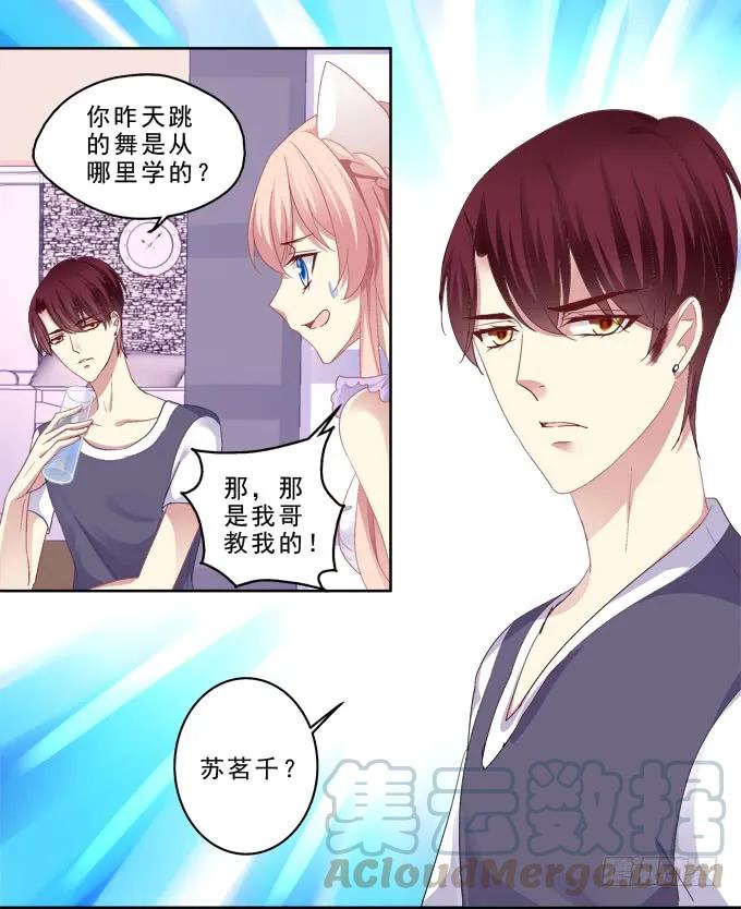 《猫妖的诱惑》甜蜜约会？ 第19页