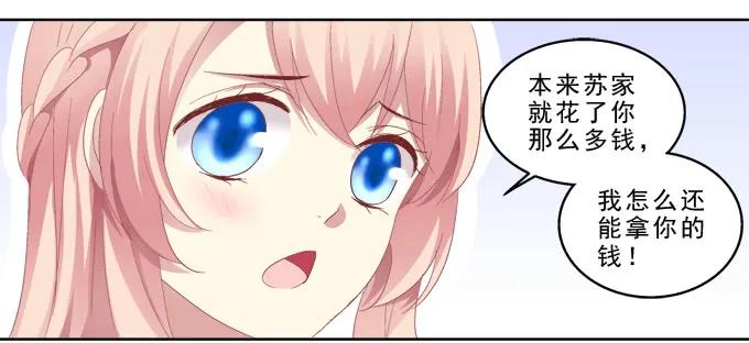 《猫妖的诱惑》甜蜜约会？ 第17页