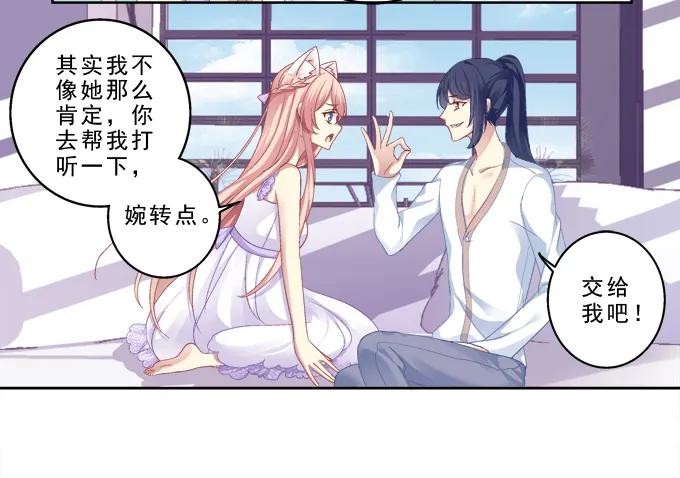 《猫妖的诱惑》甜蜜约会？ 第6页