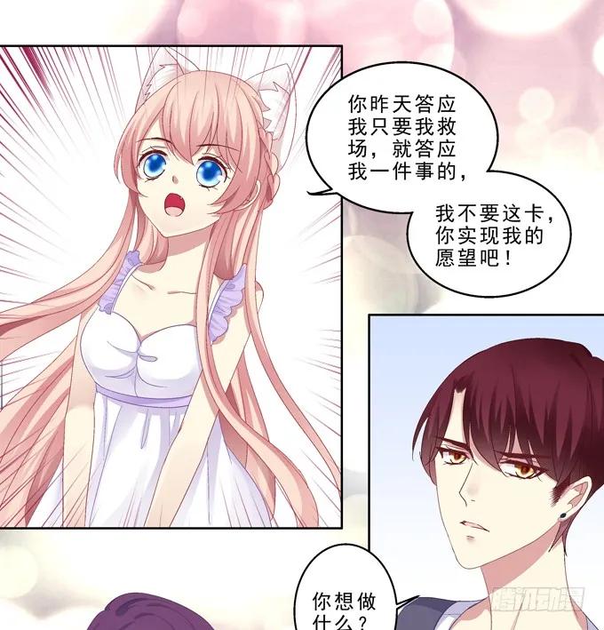 《猫妖的诱惑》甜蜜约会？ 第20页
