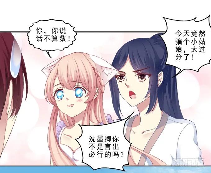 《猫妖的诱惑》甜蜜约会？ 第24页