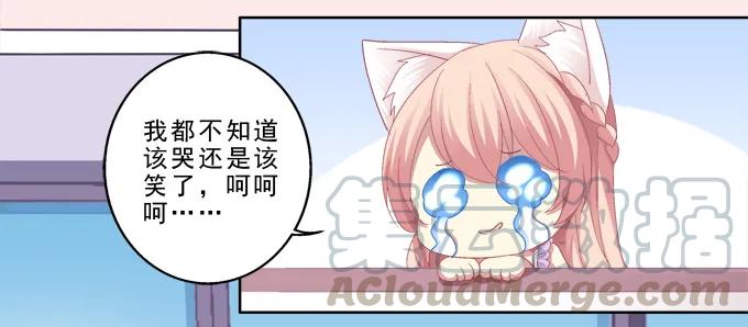 《猫妖的诱惑》甜蜜约会？ 第13页