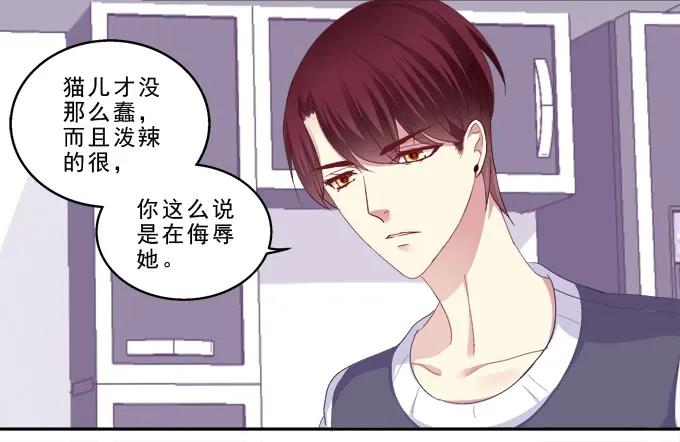 《猫妖的诱惑》甜蜜约会？ 第11页