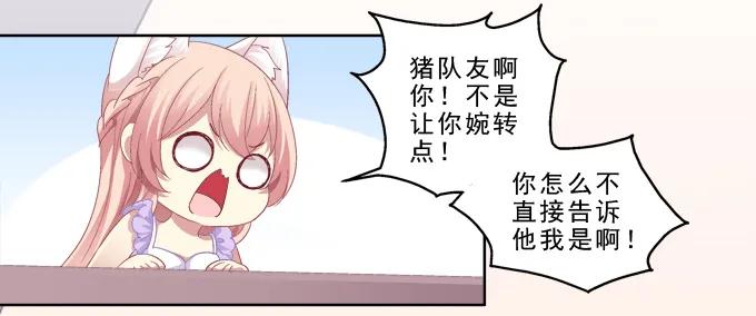 《猫妖的诱惑》甜蜜约会？ 第9页