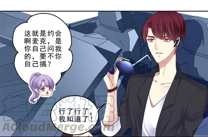《猫妖的诱惑》甜蜜约会？ 第28页
