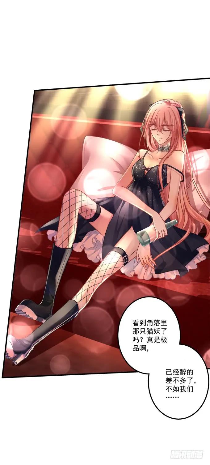 《猫妖的诱惑》黑白劫二十六 第41页