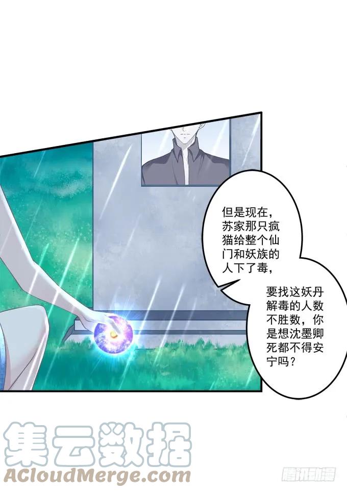 《猫妖的诱惑》黑白劫二十六 第10页