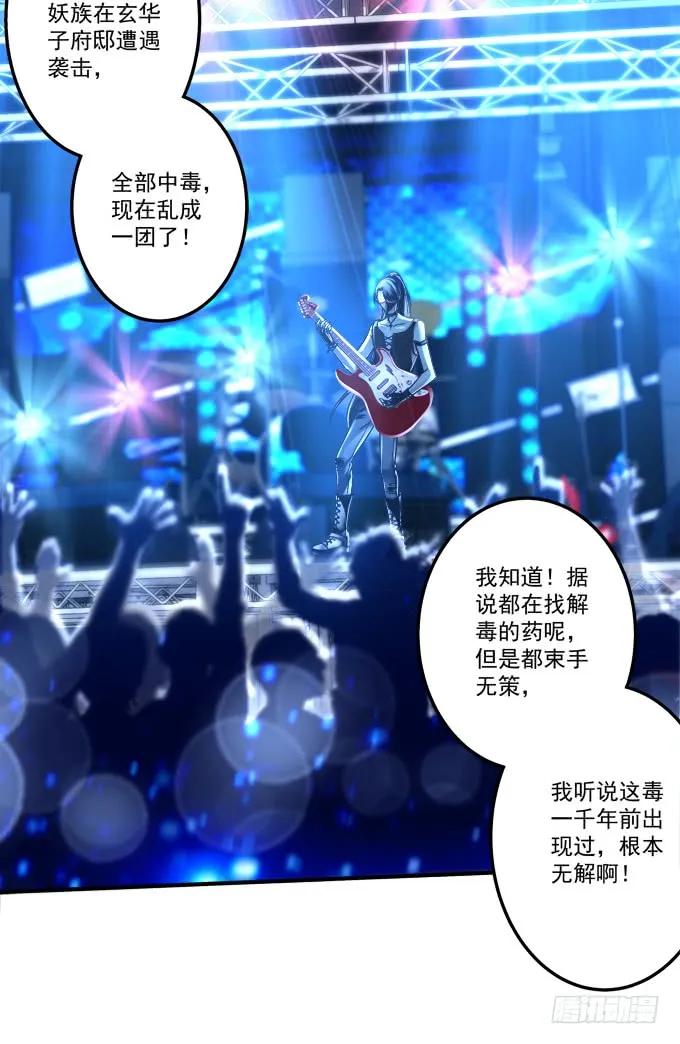 《猫妖的诱惑》黑白劫二十六 第39页