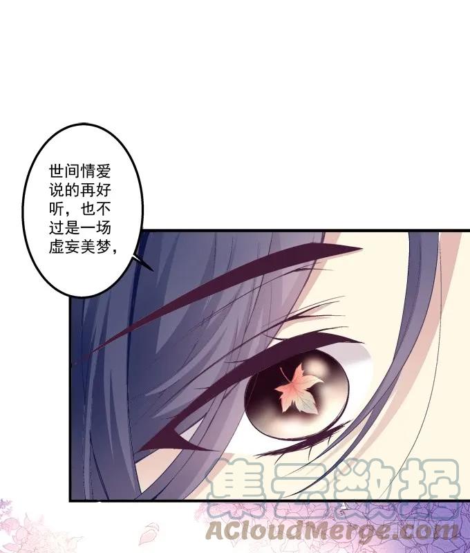 《猫妖的诱惑》黑白劫二十六 第25页