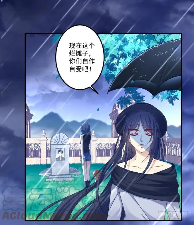 《猫妖的诱惑》黑白劫二十六 第16页