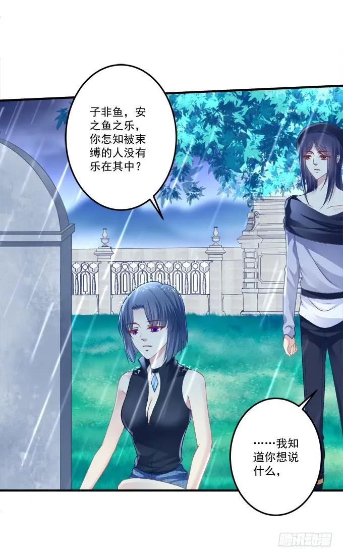 《猫妖的诱惑》黑白劫二十六 第9页