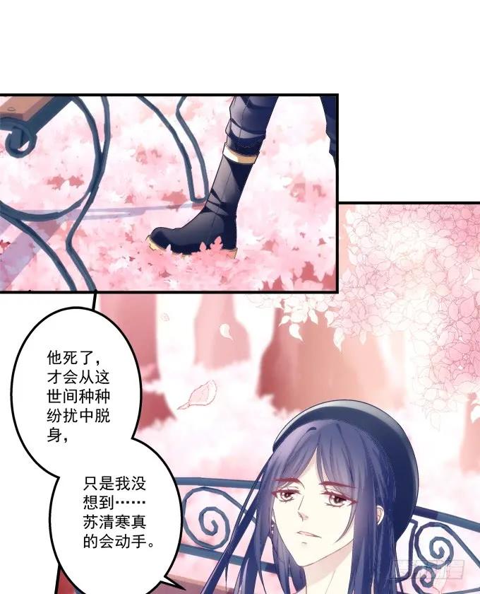 《猫妖的诱惑》黑白劫二十六 第23页