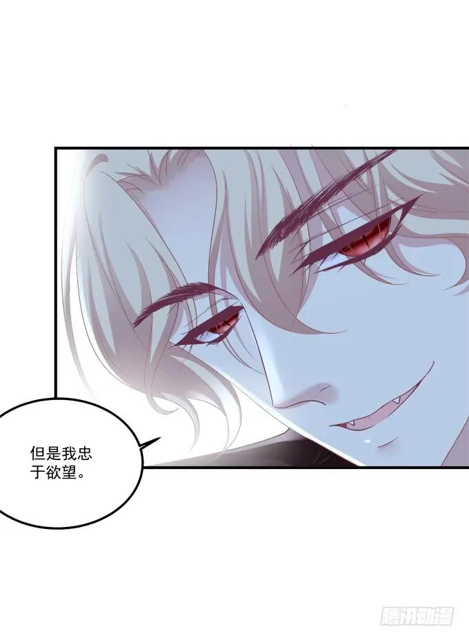 《猫妖的诱惑》黑白劫二十六 第29页