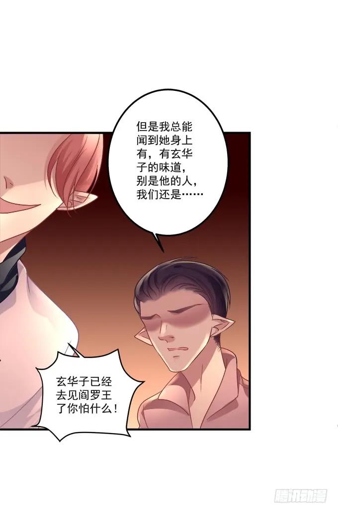 《猫妖的诱惑》黑白劫二十六 第42页