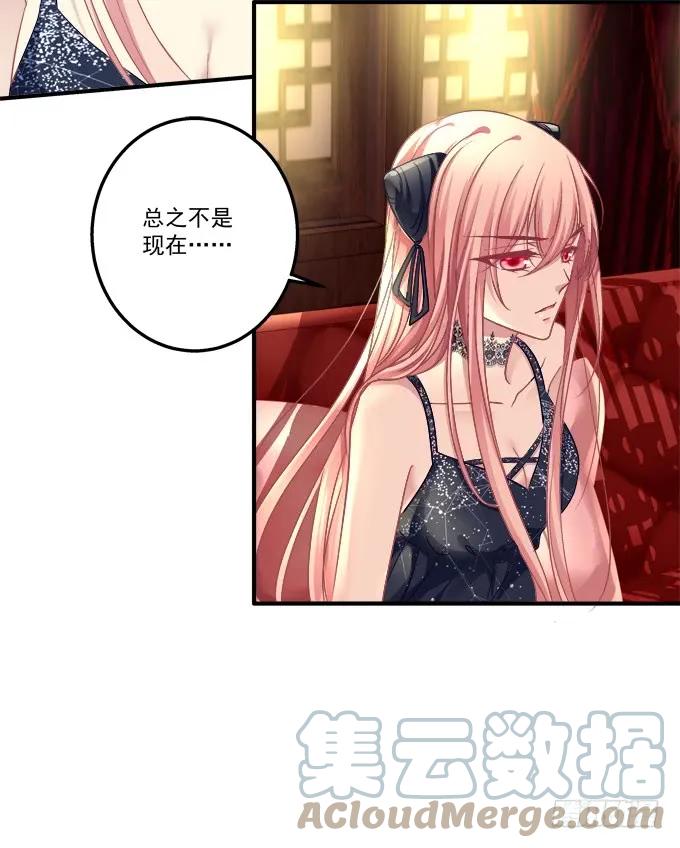 《猫妖的诱惑》黑白劫二十七 第33页