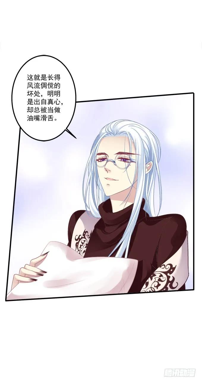 《猫妖的诱惑》黑白劫二十七 第22页