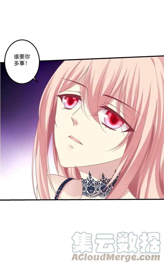 《猫妖的诱惑》黑白劫二十七 第7页