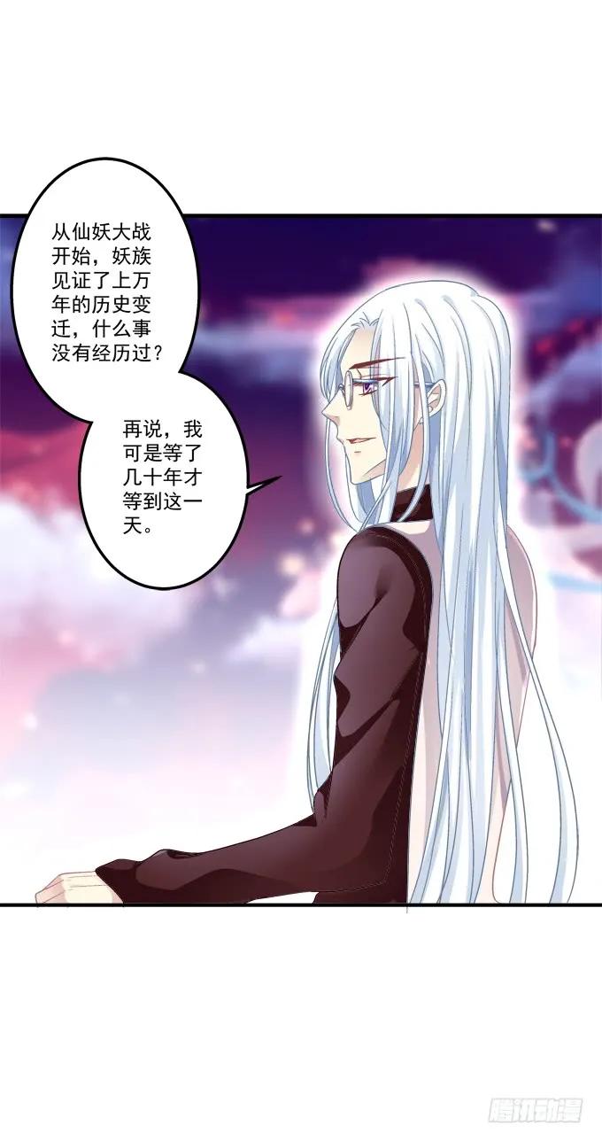 《猫妖的诱惑》黑白劫二十七 第26页