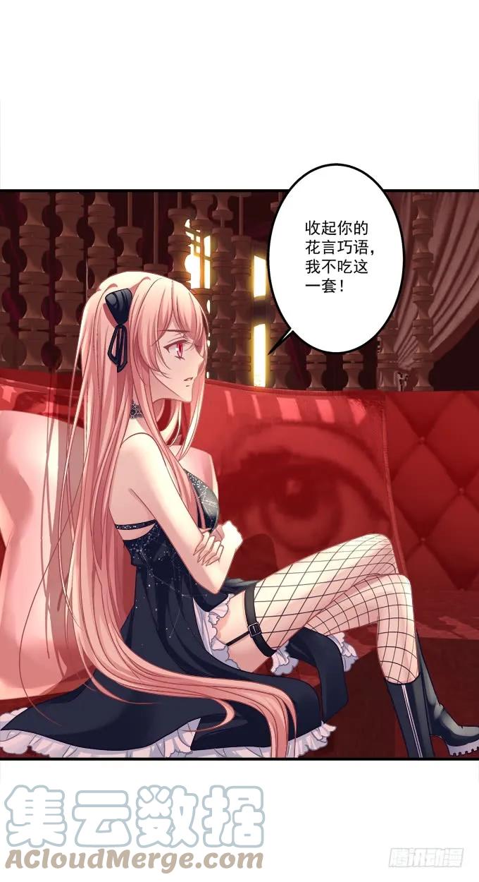 《猫妖的诱惑》黑白劫二十七 第21页