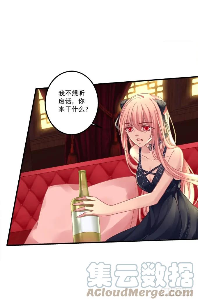 《猫妖的诱惑》黑白劫二十七 第23页