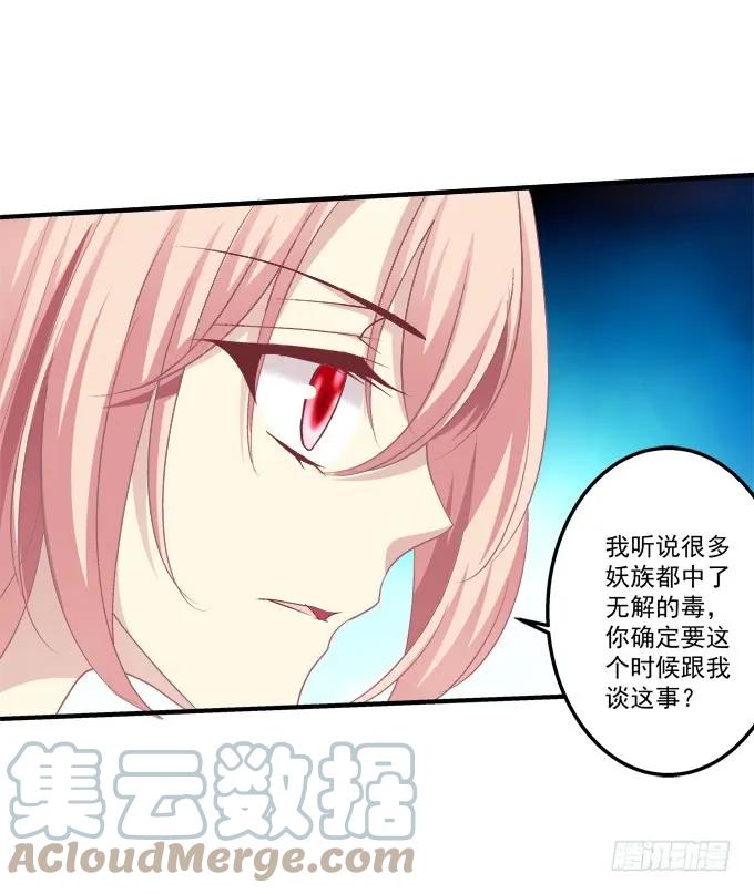 《猫妖的诱惑》黑白劫二十七 第25页