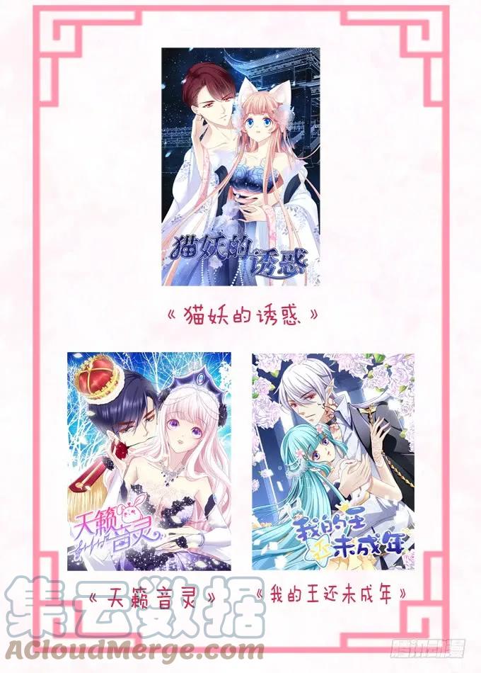《猫妖的诱惑》黑白劫二十八 第46页
