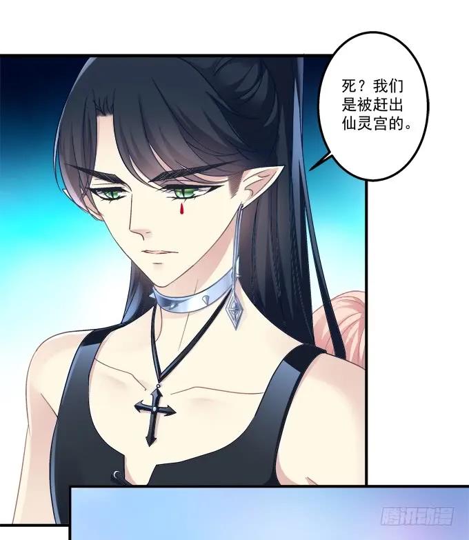 《猫妖的诱惑》黑白劫二十八 第38页