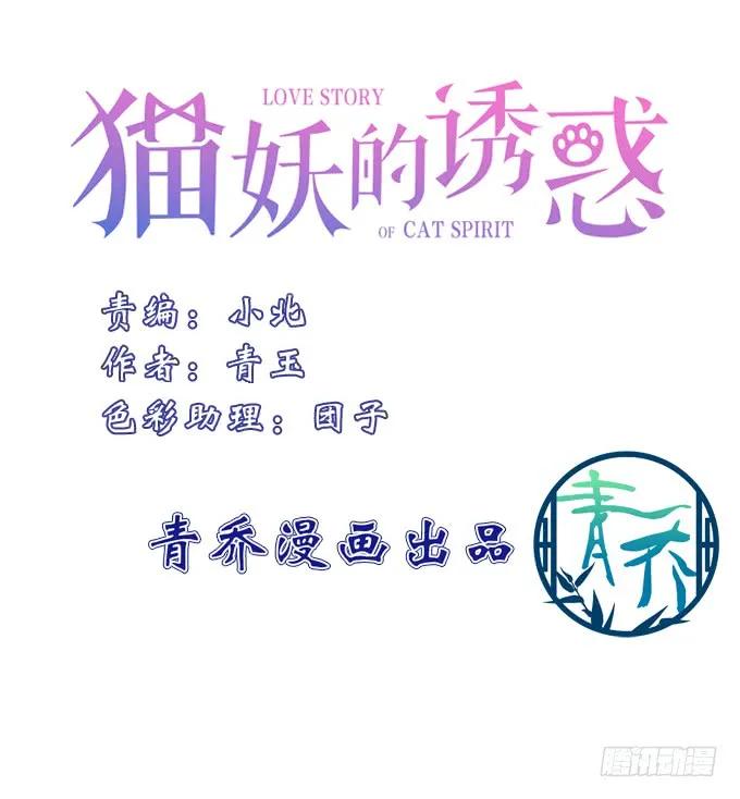 《猫妖的诱惑》黑白劫二十八 第3页